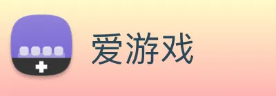 爱游戏 logo